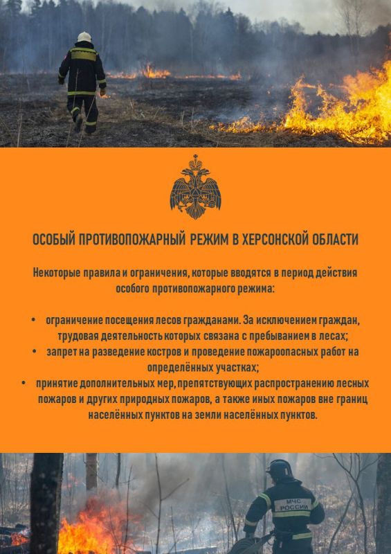 Особый противопожарный режим