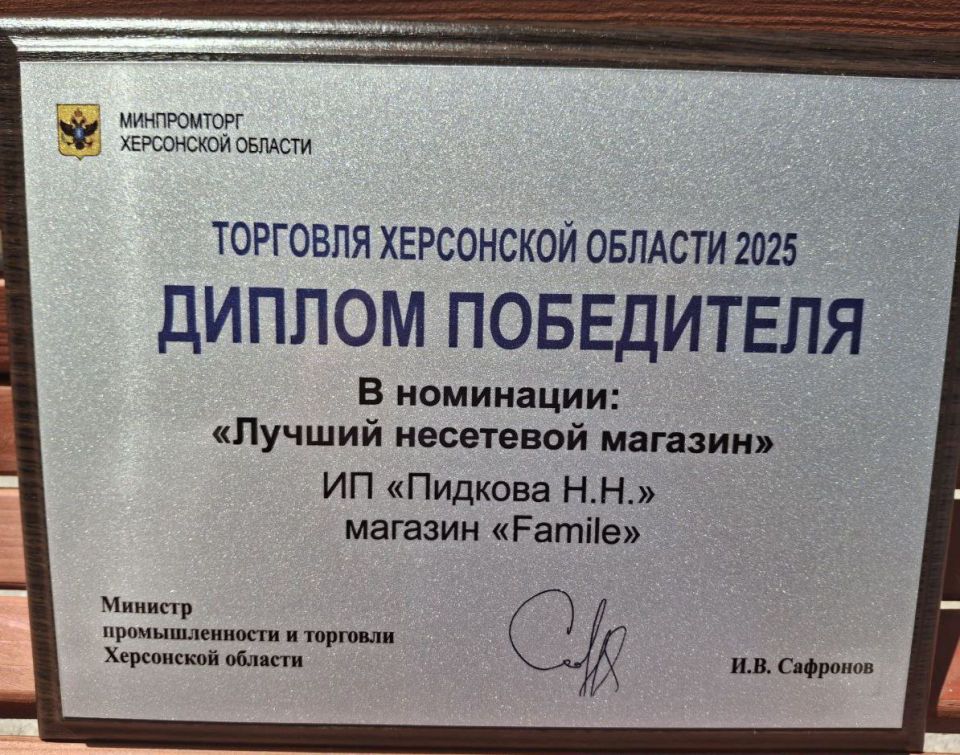 Предприниматель из Каховского округа стала победителем конкурса «Торговля Херсонской области 2025» Предприниматель из Каховского округа стала победителем конкурса «Торговля Херсонской области 2025»