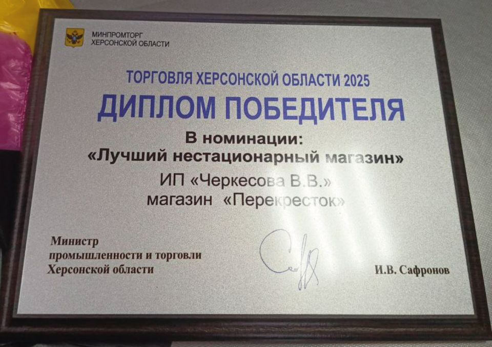 Алешкинский муниципальный округ принял участие в конкурсе «Торговля Херсонской области – 2025» Алешкинский муниципальный округ принял участие в конкурсе «Торговля Херсонской области – 2025»