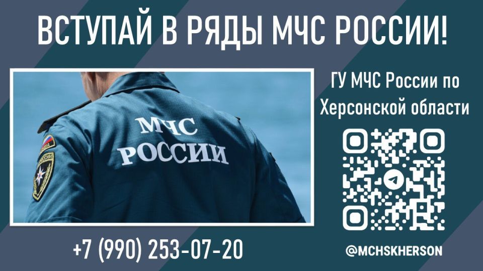 Карьера спасателя здесь!. Главное управление МЧС России по Херсонской области приглашает на службу