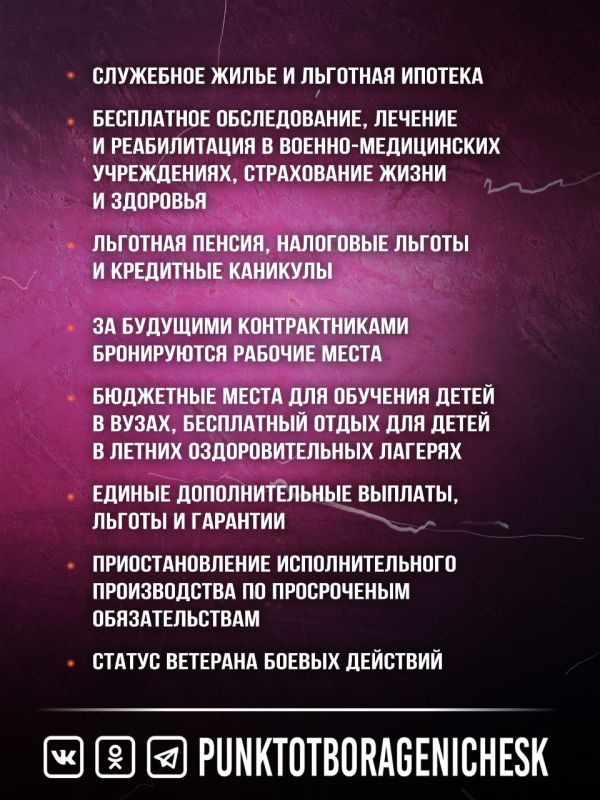 Присоединяйся к СВОим! Служи по контракту! Присоединяйся к СВОим! Служи по контракту!