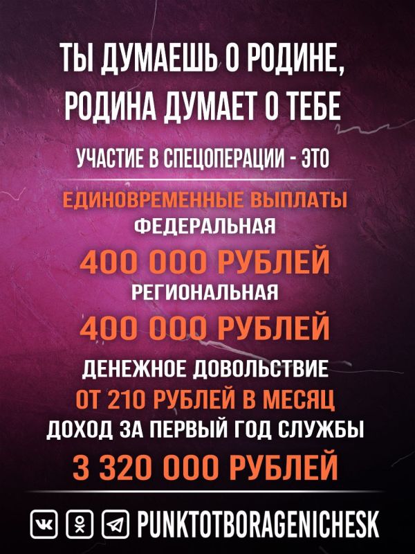 Присоединяйся к СВОим! Служи по контракту! Присоединяйся к СВОим! Служи по контракту!