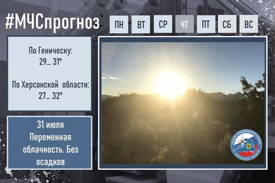 #МЧСпрогноз. июля в городе Геническ ожидается: