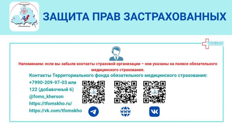 Кто стоит на страже прав застрахованных граждан на территории Херсонской области Кто стоит на страже прав застрахованных граждан на территории Херсонской области