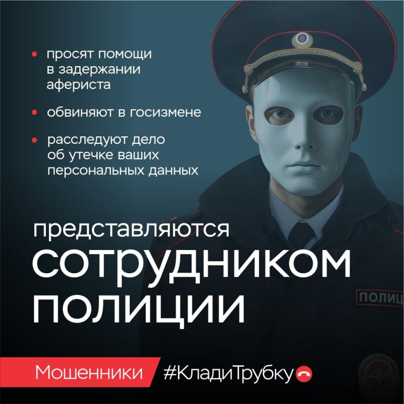 ГУ МВД России по Херсонской области предупреждает ГУ МВД России по Херсонской области предупреждает