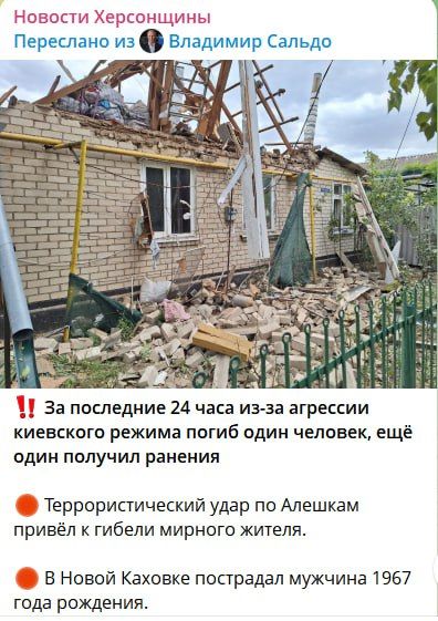 Новая Каховка, мы, конечно же, можем поставить под сомнения информацию от FREE KHERSON, сообщившем 2 августа о гибели человека в Новой Каховке (может он был приезжим) Новая Каховка, мы, конечно же, можем поставить под сомнения информацию от FREE KHERSON, сообщившем 2 августа о гибели человека в Новой Каховке (может он был приезжим)