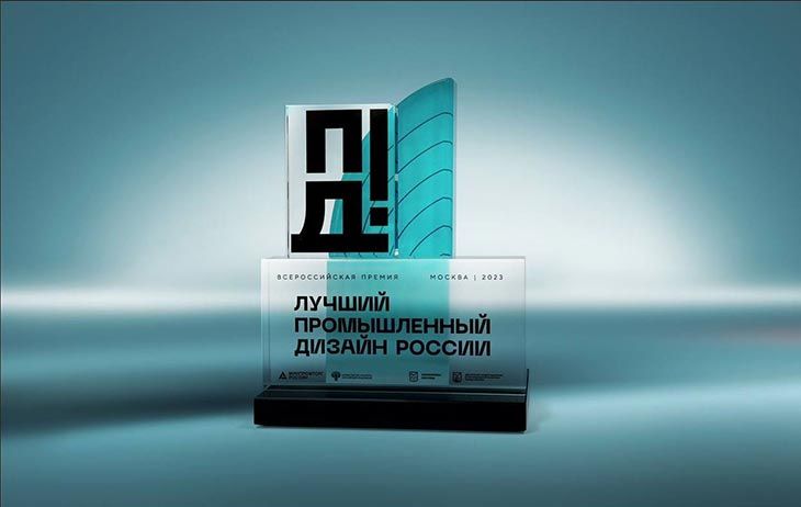 Премия «Лучший промышленный дизайн России» — заяви о себе громко!