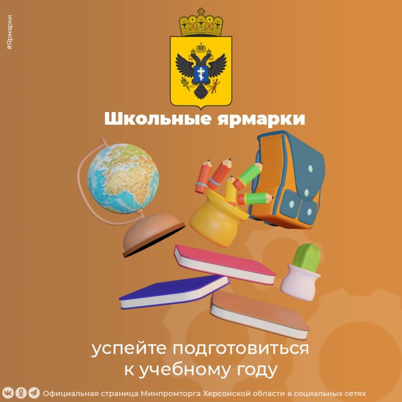 Школьные ярмарки Херсонской области — стартуем в новый учебный год!