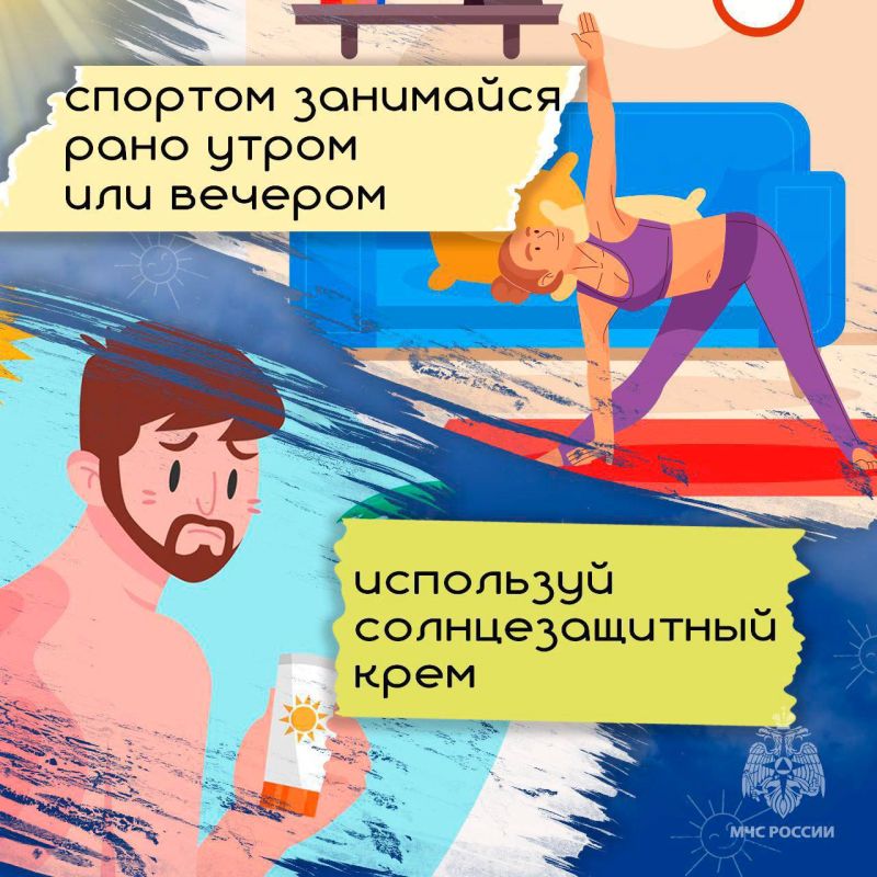 Безопасность в жаркую погоду Безопасность в жаркую погоду