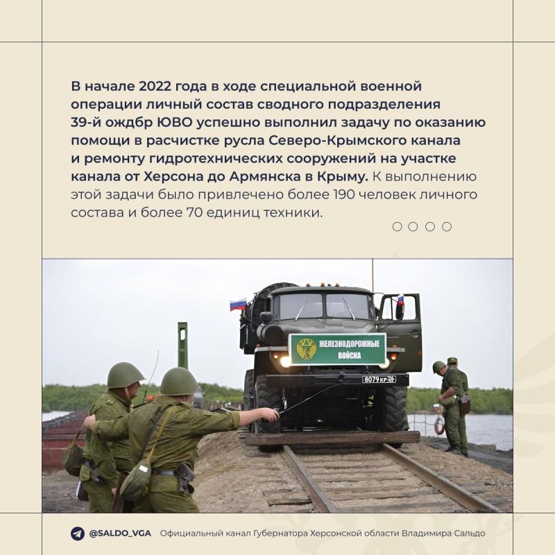 Владимир Сальдо: Поздравляю личный состав и ветеранов железнодорожных войск России с профессиональным праздником! Владимир Сальдо: Поздравляю личный состав и ветеранов железнодорожных войск России с профессиональным праздником!