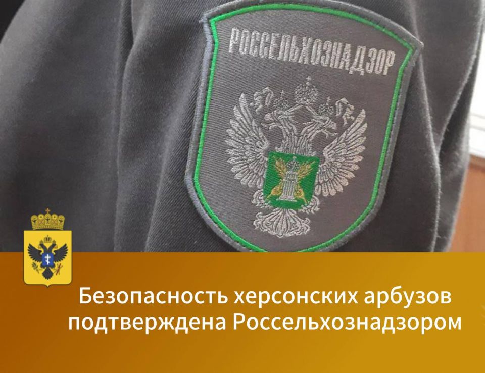 Россельхознадзор проверил безопасность херсонских арбузов