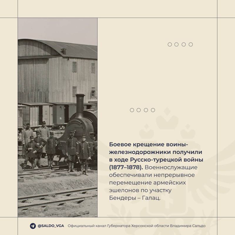 Владимир Сальдо: Поздравляю личный состав и ветеранов железнодорожных войск России с профессиональным праздником! Владимир Сальдо: Поздравляю личный состав и ветеранов железнодорожных войск России с профессиональным праздником!