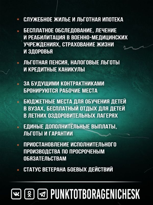 Присоединяйся к СВОим! Служи по контракту! Присоединяйся к СВОим! Служи по контракту!