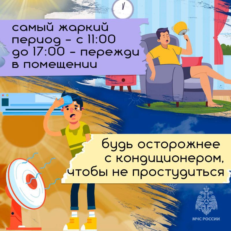 Безопасность в жаркую погоду Безопасность в жаркую погоду