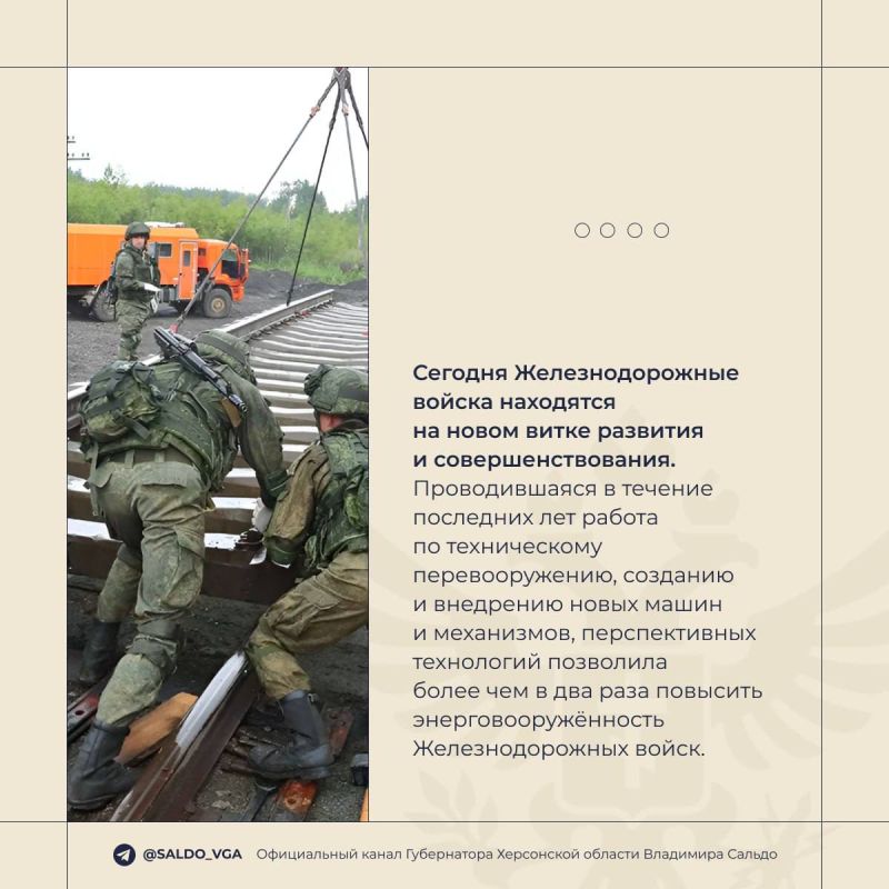 Владимир Сальдо: Поздравляю личный состав и ветеранов железнодорожных войск России с профессиональным праздником! Владимир Сальдо: Поздравляю личный состав и ветеранов железнодорожных войск России с профессиональным праздником!