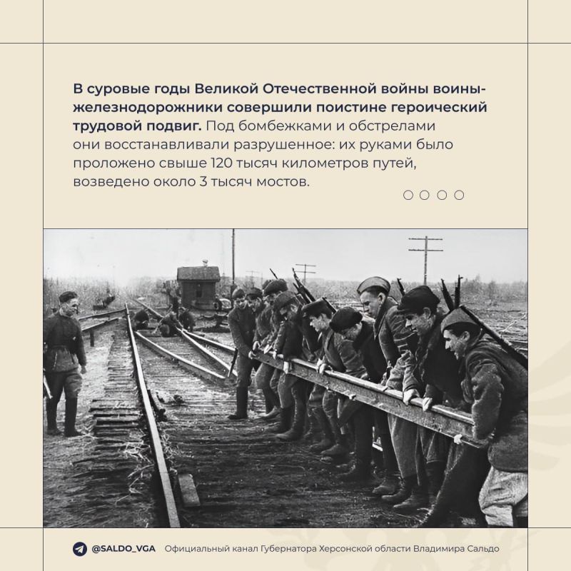 Владимир Сальдо: Поздравляю личный состав и ветеранов железнодорожных войск России с профессиональным праздником! Владимир Сальдо: Поздравляю личный состав и ветеранов железнодорожных войск России с профессиональным праздником!
