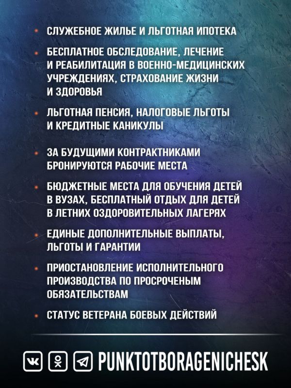 Присоединяйся к СВОим! Служи по контракту! Присоединяйся к СВОим! Служи по контракту!