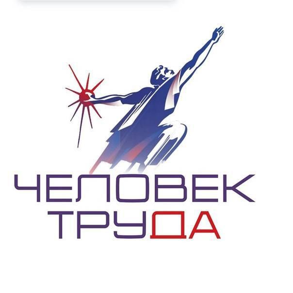 До окончания приёма заявок на участие в премии «Человек труда» осталось 8 дней!