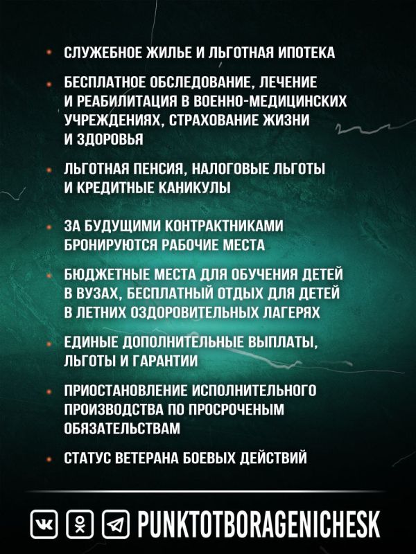 Присоединяйся к СВОим! Служи по контракту! Присоединяйся к СВОим! Служи по контракту!