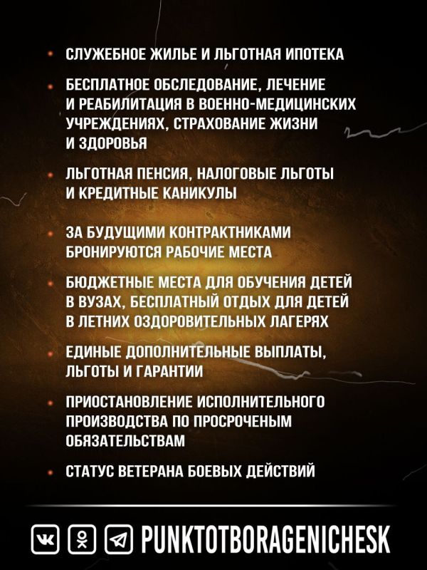 Присоединяйся к СВОим! Служи по контракту! Присоединяйся к СВОим! Служи по контракту!