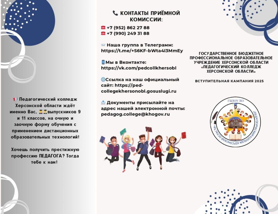 Педагогический колледж Херсонской области ждёт именно Вас, выпускников 9 и 11 классов, на очную и заочную форму обучения с применением дистанционных образовательных технологий! Педагогический колледж Херсонской области ждёт именно Вас, выпускников 9 и 11 классов, на очную и заочную форму обучения с применением дистанционных образовательных технологий!