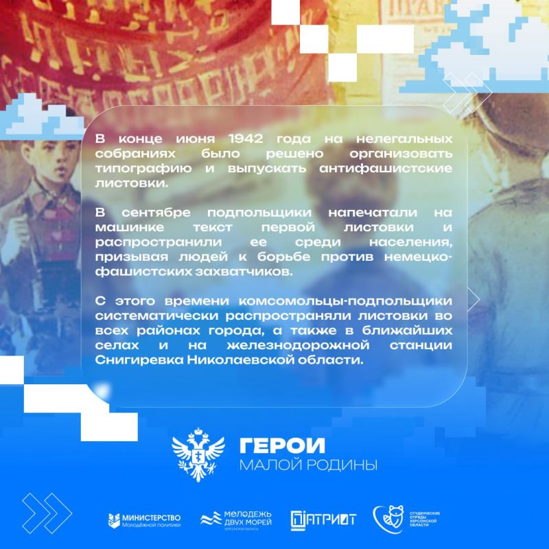 Герои малой родины 3. Сегодня мы расскажем вам историю Ильи Александровиче Кулике — молодого героя, предводителя подпольной организации "Патриот Отечества" из города Херсона Герои малой родины 3. Сегодня мы расскажем вам историю Ильи Александровиче Кулике — молодого героя, предводителя подпольной организации "Патриот Отечества" из города Херсона