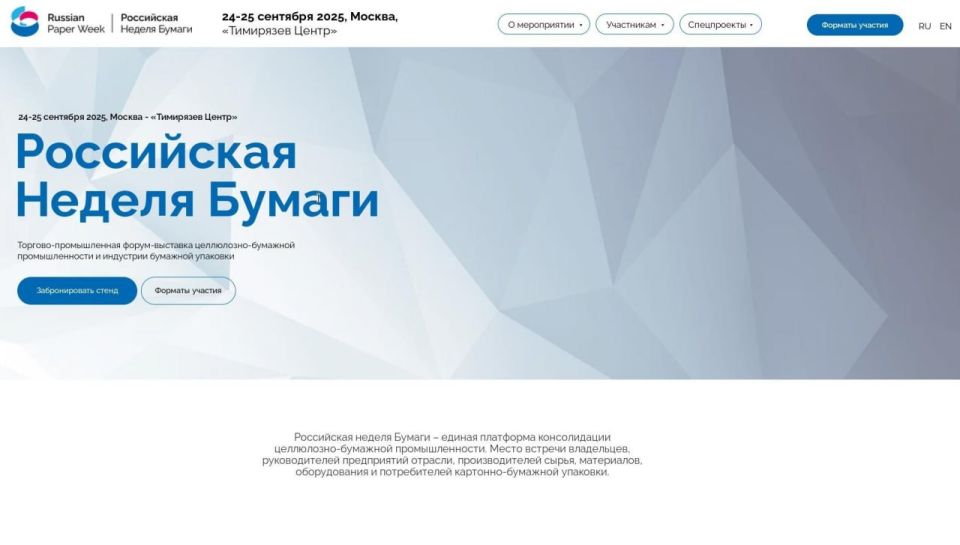 «Российская Неделя Бумаги» — ключевая площадка для диалога и развития отрасли