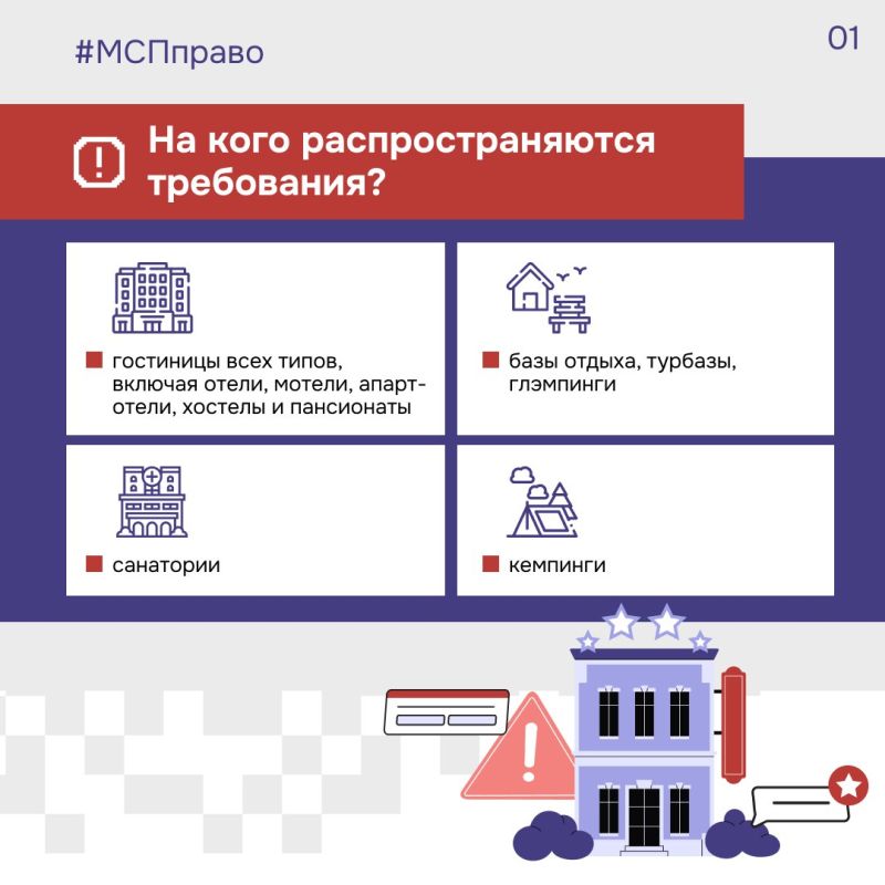 Успеть до 1 сентября: гостиницам, санаториям, базам отдыха и кемпингам нужно включиться в реестр классифицированных средств размещения Успеть до 1 сентября: гостиницам, санаториям, базам отдыха и кемпингам нужно включиться в реестр классифицированных средств размещения