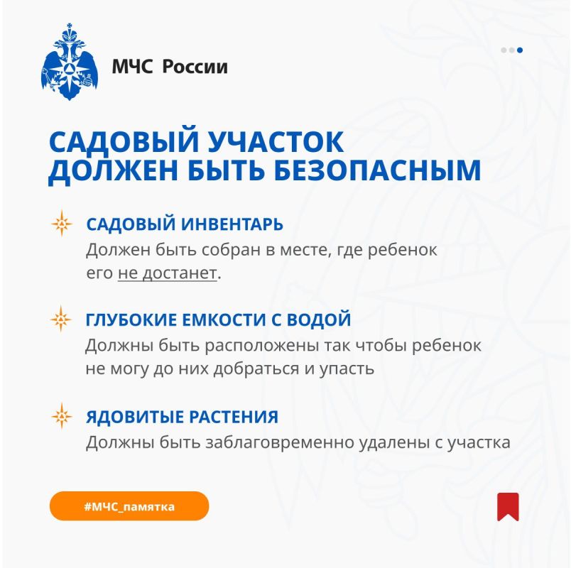 Советы для дачников от МЧС России Советы для дачников от МЧС России