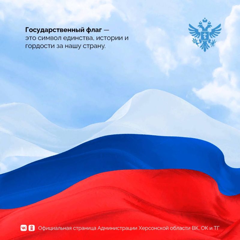 История празднования Дня государственного флага Российской Федерации История празднования Дня государственного флага Российской Федерации