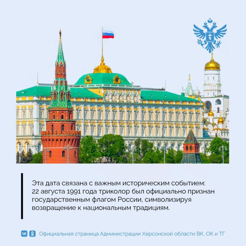 История празднования Дня государственного флага Российской Федерации История празднования Дня государственного флага Российской Федерации