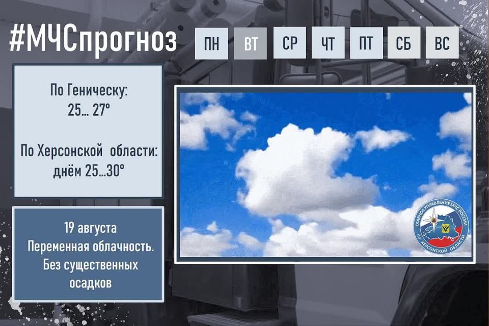 #МЧСпрогноз. августа в городе Геническ ожидается: