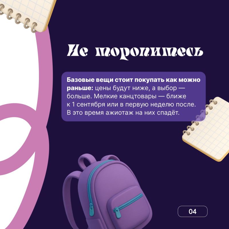 Готовимся к школе без лишних трат Готовимся к школе без лишних трат