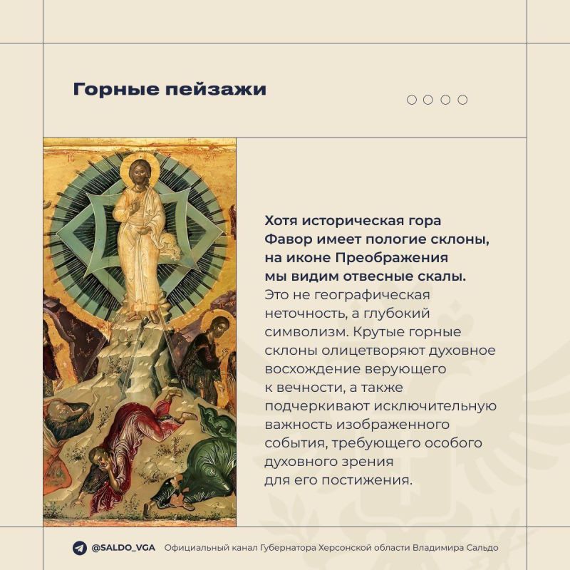 Владимир Сальдо: Поздравляю православных с Преображением Господним! Владимир Сальдо: Поздравляю православных с Преображением Господним!
