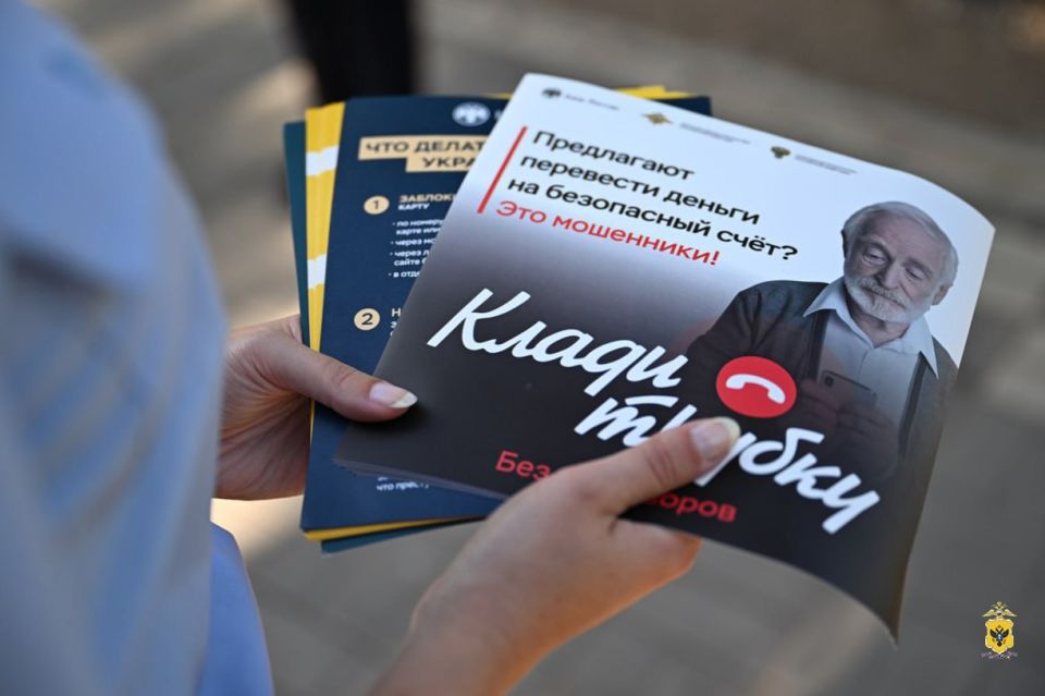 Полицейские предупредили граждан об участившихся случаях мошенничества и раздали информационные памятки