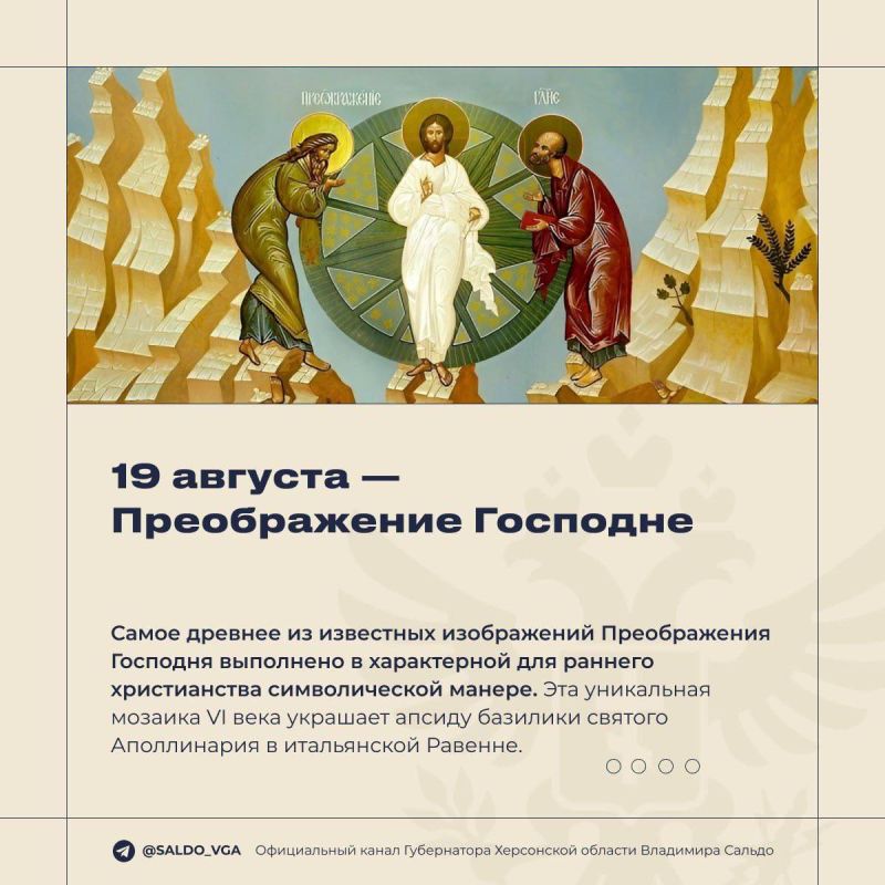 Владимир Сальдо поздравил всех православных христиан с Преображением Господним