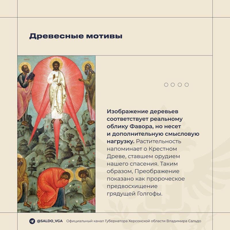 Владимир Сальдо: Поздравляю православных с Преображением Господним! Владимир Сальдо: Поздравляю православных с Преображением Господним!