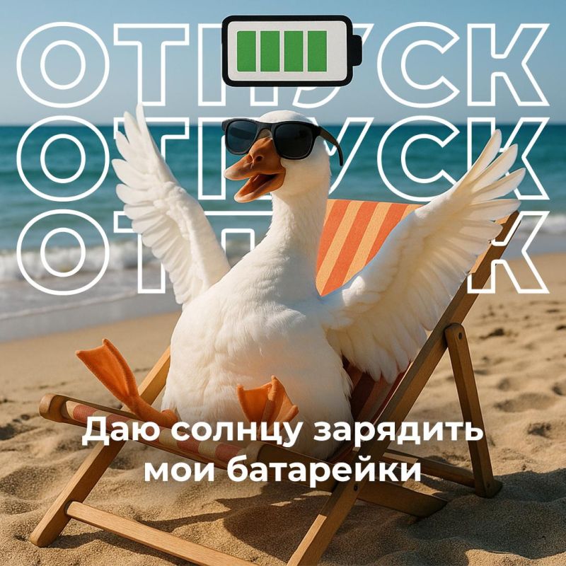Главное в отпуске — вовремя забыть пароль от рабочей почты Главное в отпуске — вовремя забыть пароль от рабочей почты