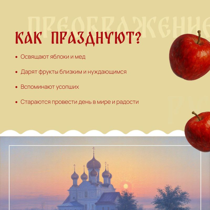 19 августа православные христиане отмечают Преображение Господне — один из главных праздников церковного года 19 августа православные христиане отмечают Преображение Господне — один из главных праздников церковного года