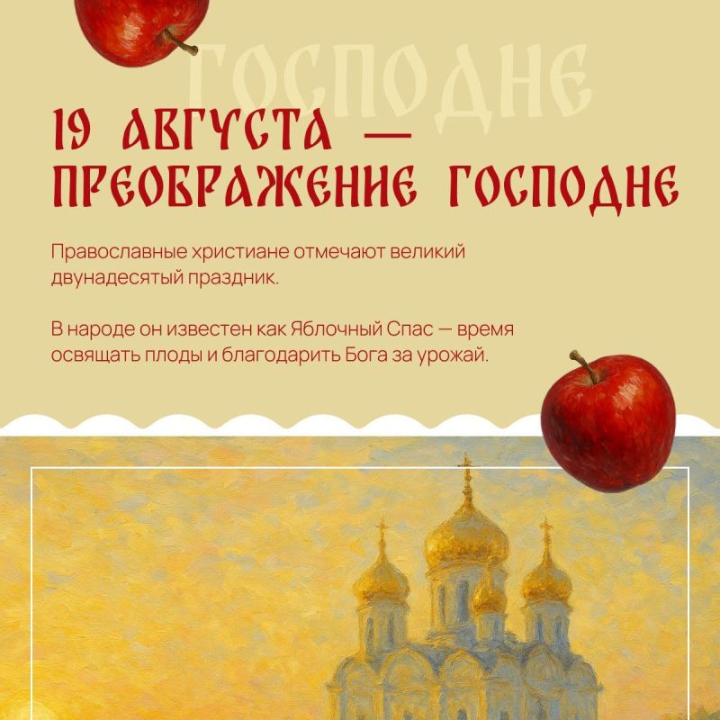 19 августа православные христиане отмечают Преображение Господне — один из главных праздников церковного года