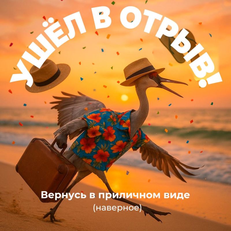 Главное в отпуске — вовремя забыть пароль от рабочей почты Главное в отпуске — вовремя забыть пароль от рабочей почты