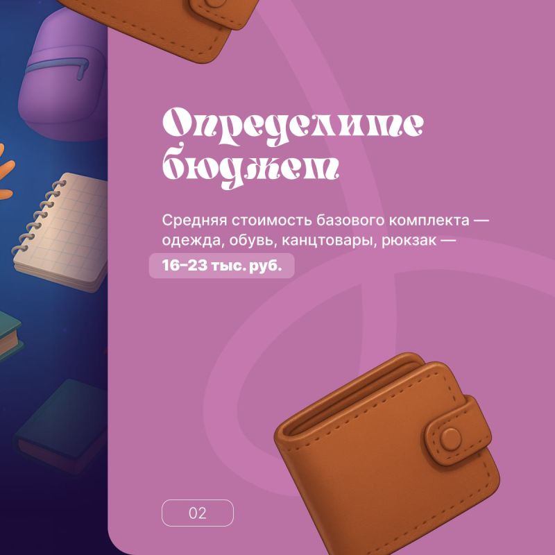 Готовимся к школе без лишних трат Готовимся к школе без лишних трат