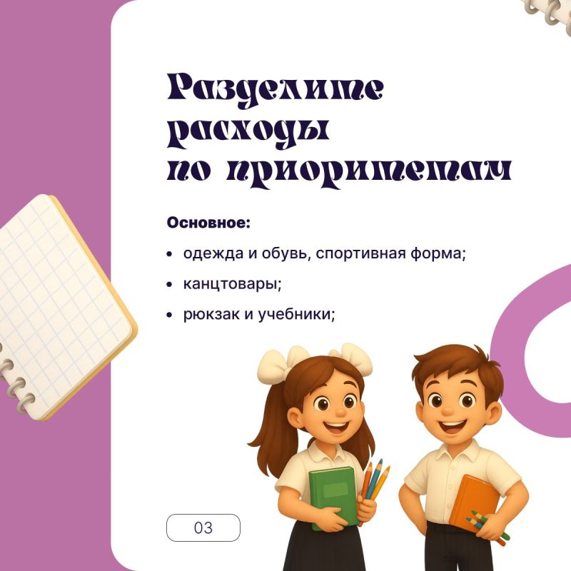 Готовимся к школе без лишних трат Готовимся к школе без лишних трат