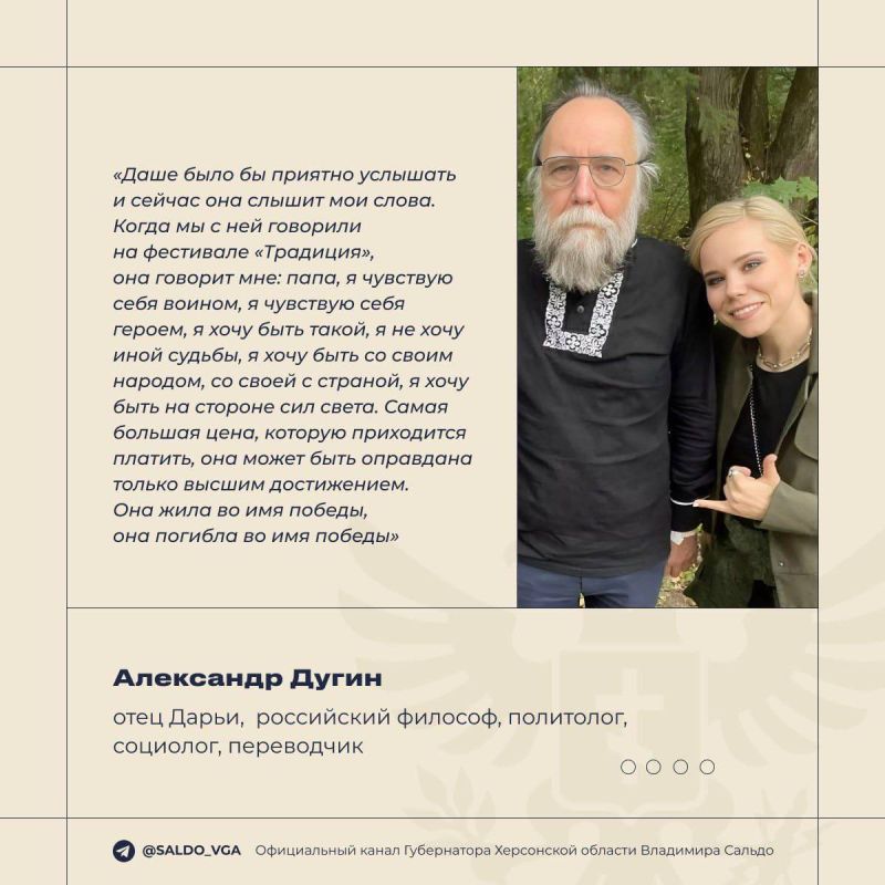 Владимир Сальдо почтил память Дарьи Дугиной, погибшей три года назад Владимир Сальдо почтил память Дарьи Дугиной, погибшей три года назад