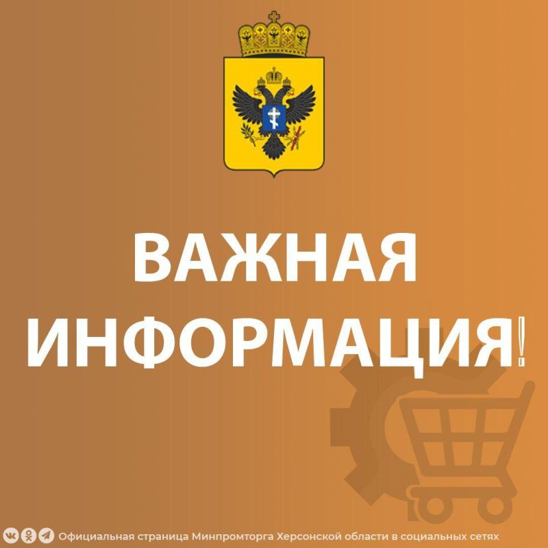 Министерство промышленности и торговли Херсонской области обращает внимание предпринимателей, организаторов мероприятий и граждан на важность соблюдения законодательства при использовании музыкальных произведений