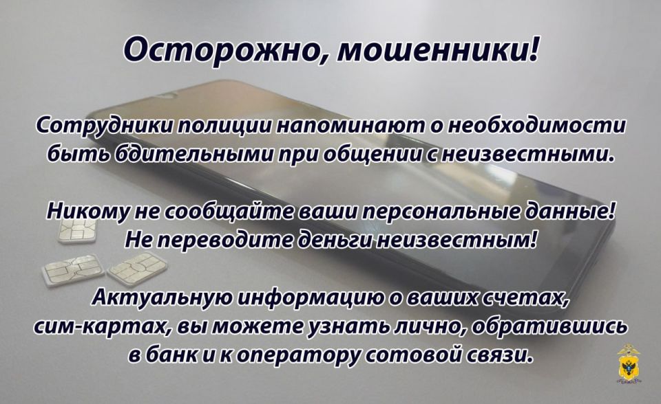 Жительница Херсонской области лишилась около 80 тысяч рублей, выполнив указания телефонных мошенников