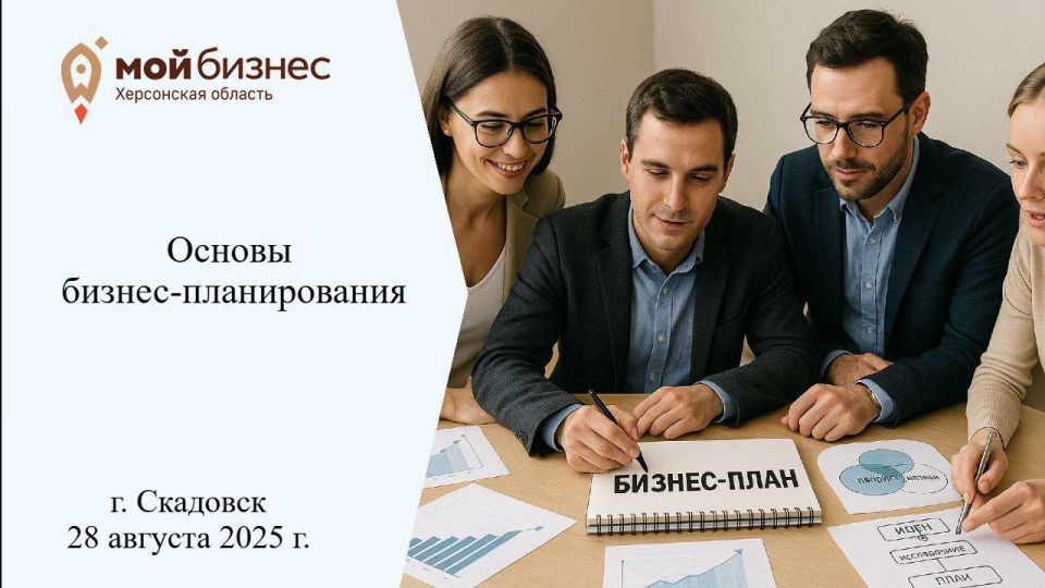 Открываете бизнес? Давайте начнём с плана!