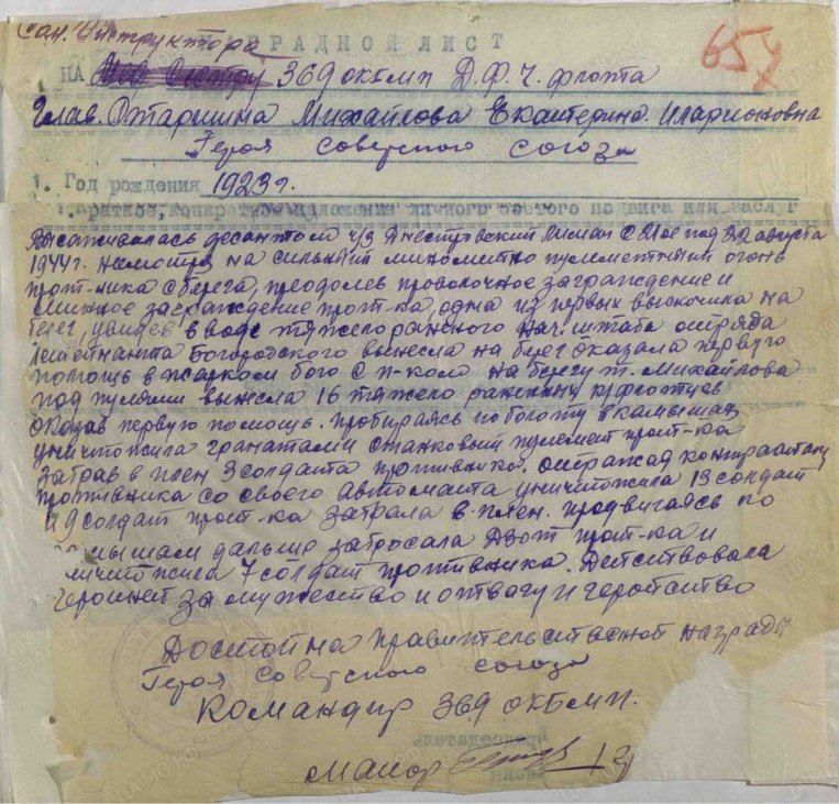 22 августа 1944 года во время форсирования Днестровского лимана отличилась санинструктор батальона морской пехоты Екатерина Михайлова 22 августа 1944 года во время форсирования Днестровского лимана отличилась санинструктор батальона морской пехоты Екатерина Михайлова