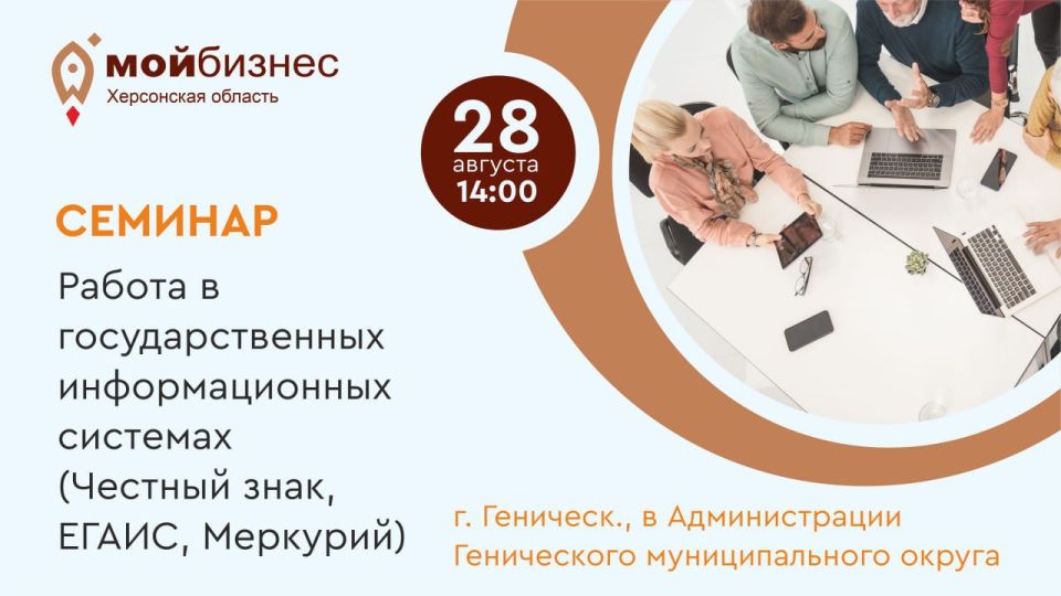 Уважаемые предприниматели! Центр «Мой бизнес» приглашает Вас на бесплатный семинар: