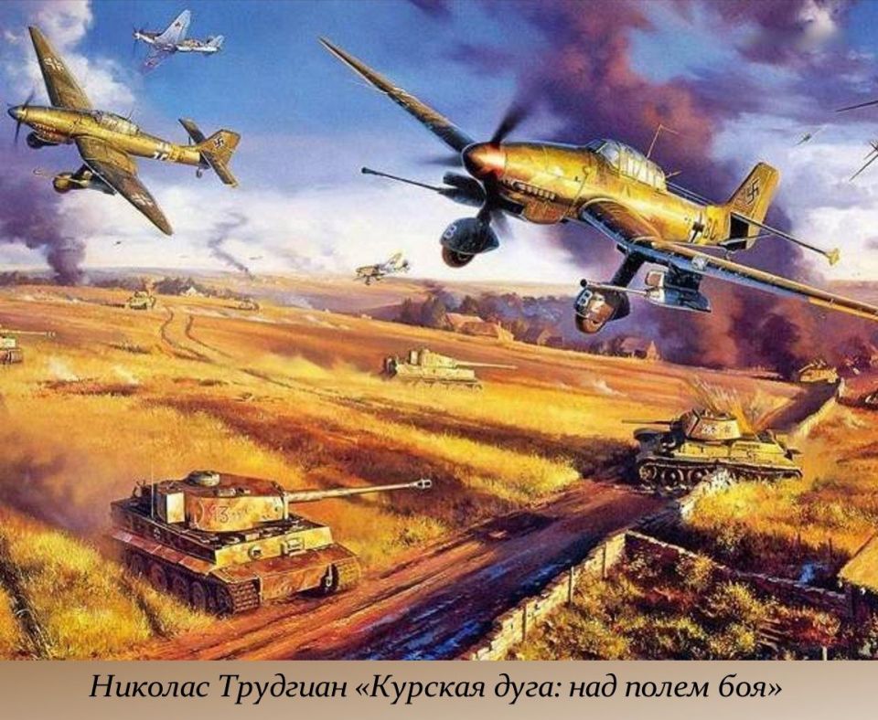 23 августа - День разгрома советскими войсками немецко-фашистских войск в Курской битве 23 августа - День разгрома советскими войсками немецко-фашистских войск в Курской битве
